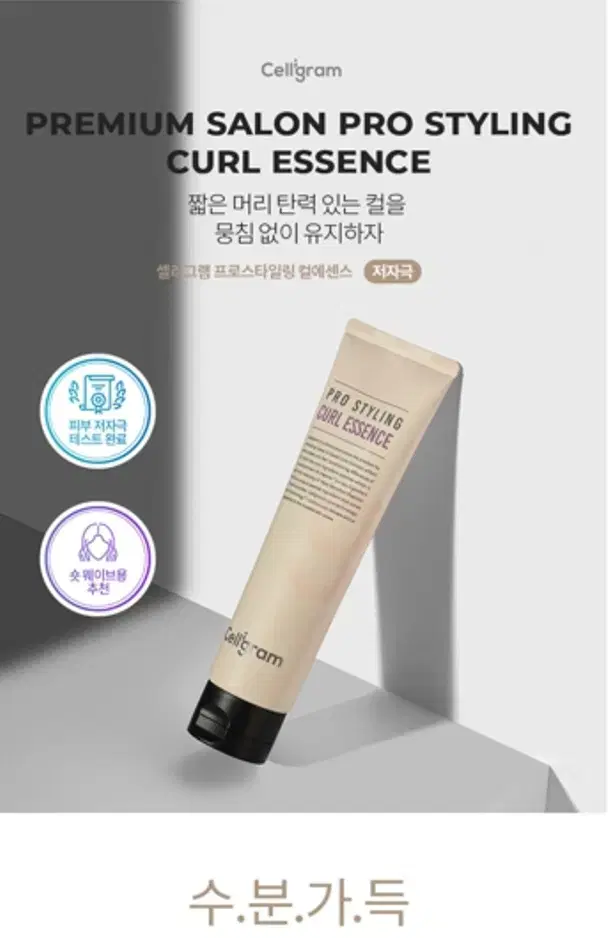 택포3000원 헤어 컬 에센스 150ml